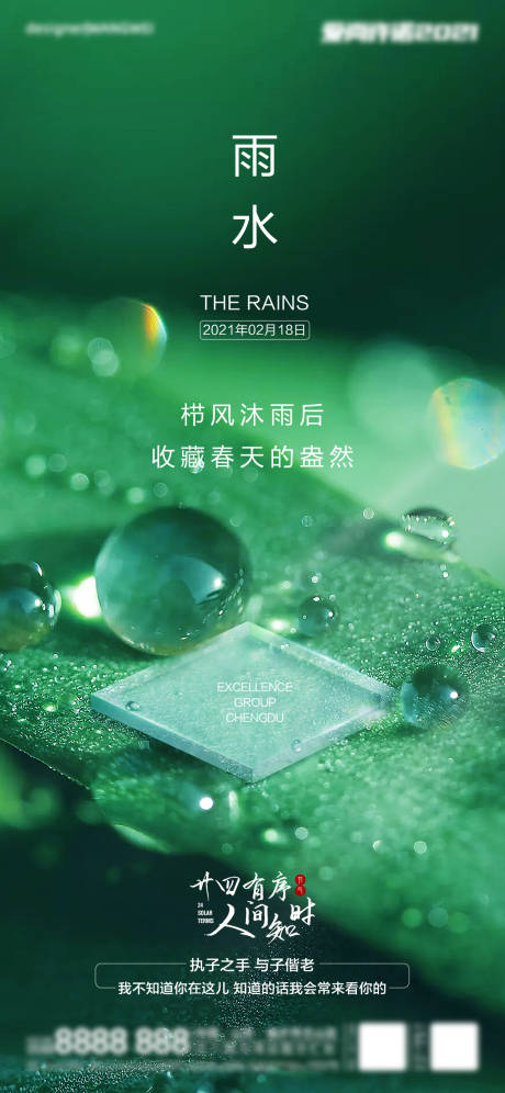 源文件下载【地产雨水节气海报】编号：10600005073937241