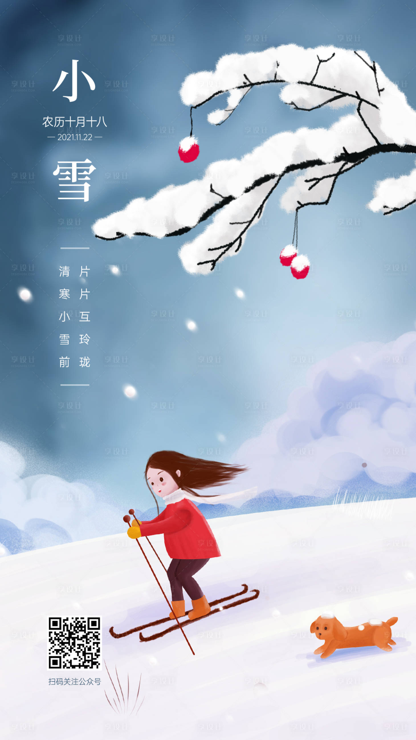 源文件下载【享设计】搜索编号：40920004995994138【小雪节气海报】