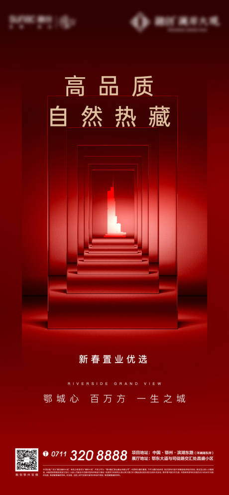 源文件下載【熱銷地產質感加推海報】編號：18020005185857615