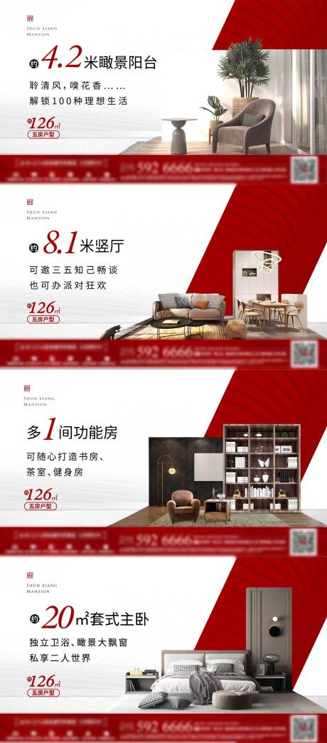 源文件下载【享设计】搜索编号：88680005209452680【地产户型系列海报】