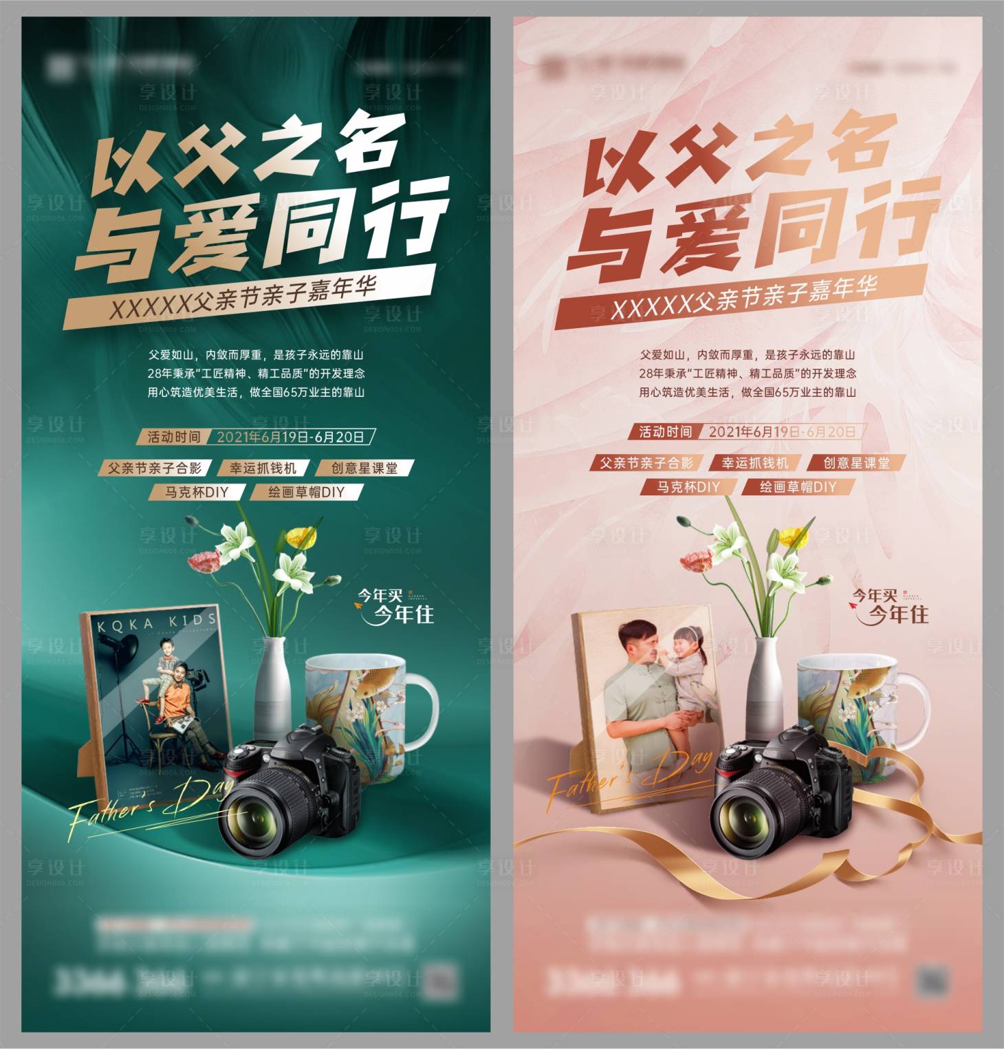 源文件下載【享設(shè)計(jì)】搜索編號(hào)：86910005154893690【父親節(jié)暖場(chǎng)活動(dòng)微信海報(bào)】