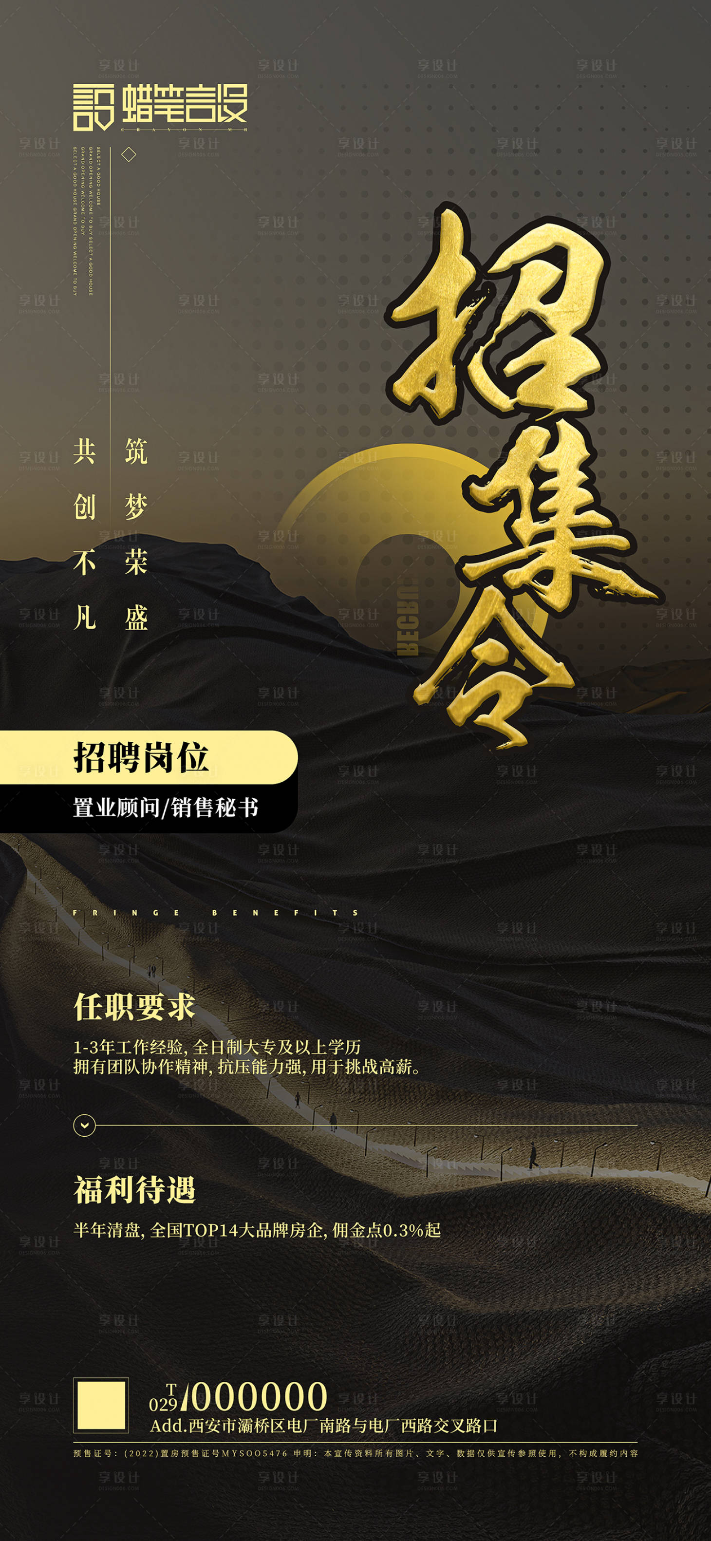 源文件下载【享设计】搜索编号：25290005369568457【高端地产招聘海报】