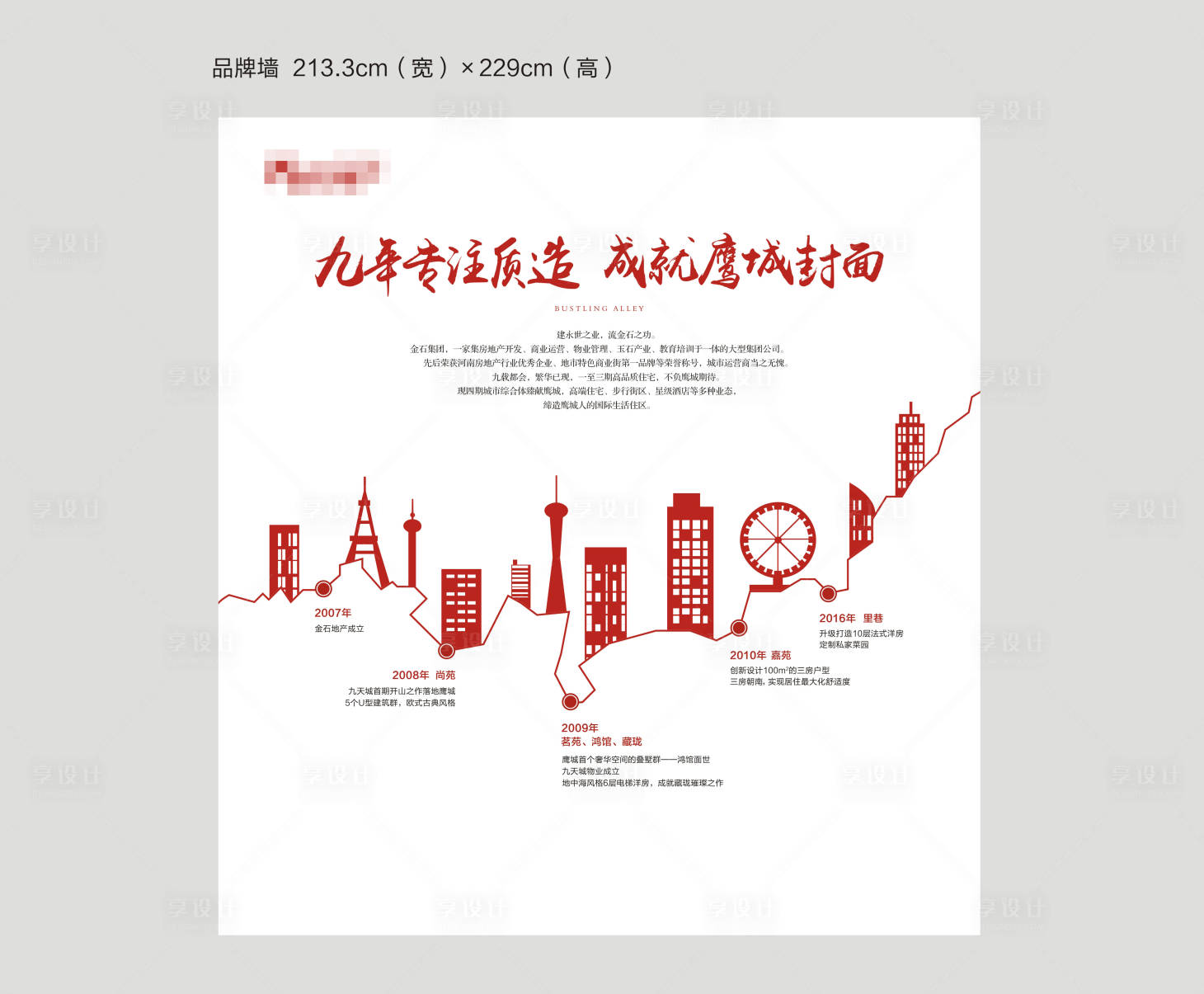 源文件下载【地产品牌墙】编号：44710005334865707