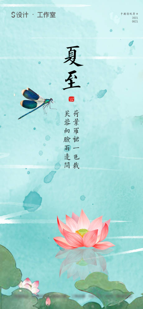 源文件下載【享設計】搜索編號：97150004987777592【夏至海報】