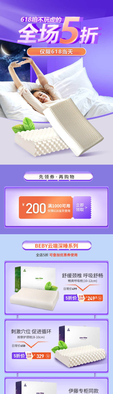 源文件下载【乳胶枕活动详情页】编号：48190005279764853