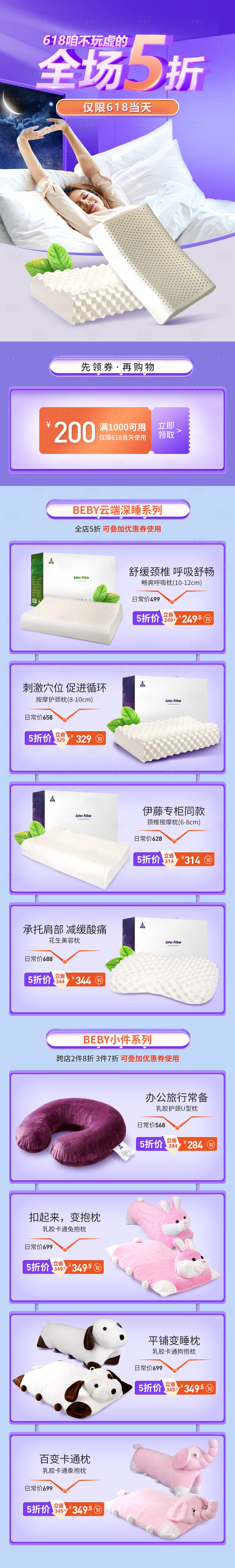 源文件下載【享設(shè)計】搜索編號：48190005279764853【乳膠枕活動詳情頁】