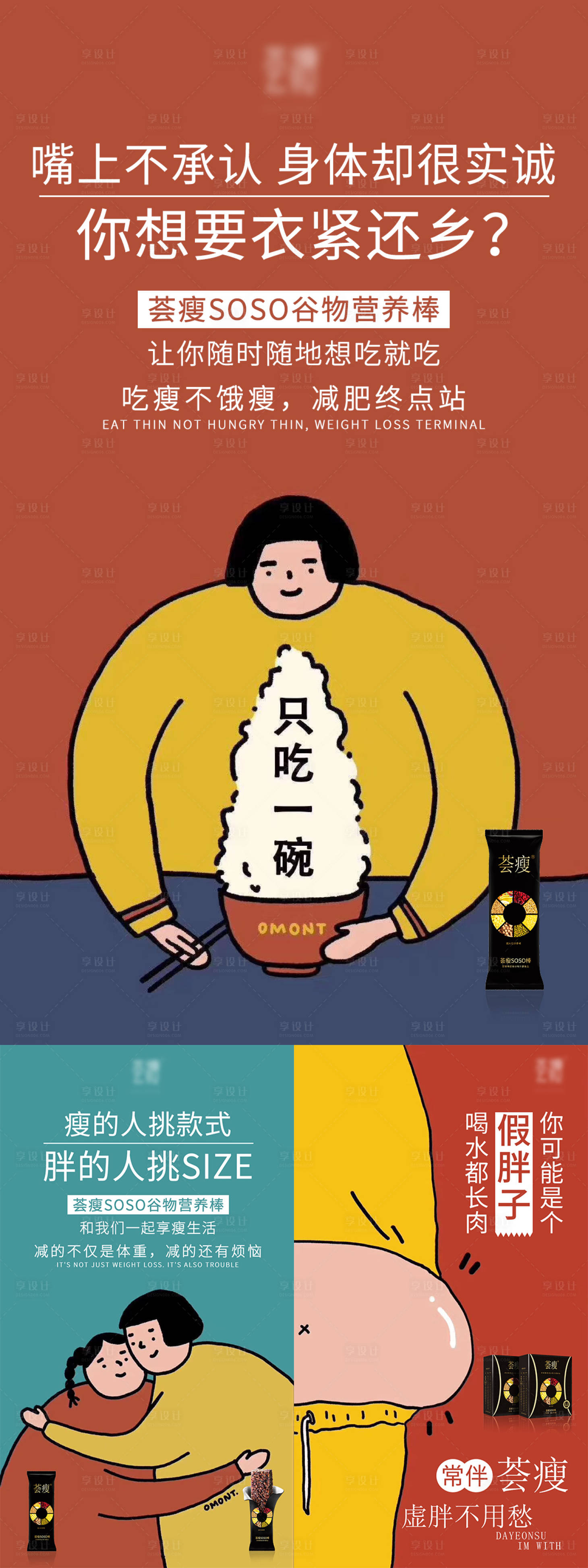 源文件下載【享設計】搜索編號：42510004949427815【減肥瘦身海報圖】