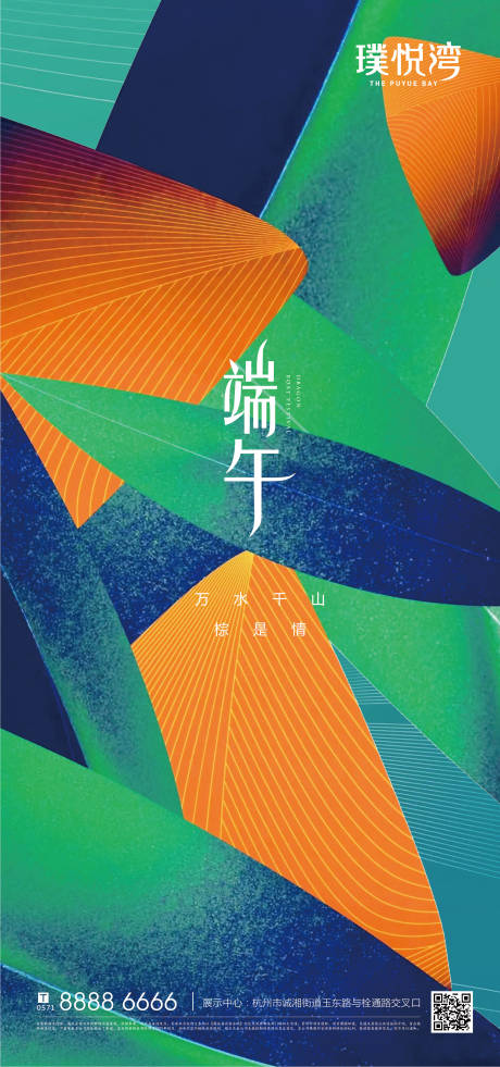 源文件下载【端午节海报】编号：40650005011027530