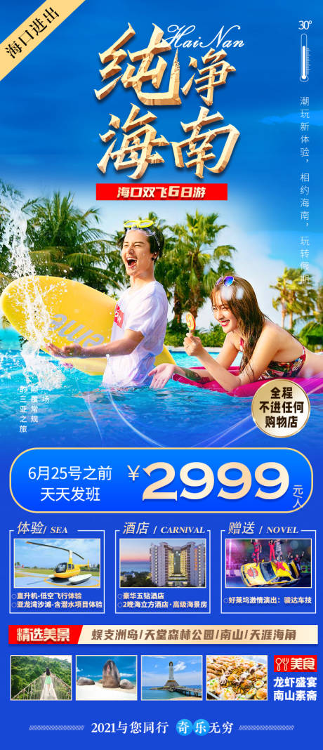 源文件下載【三亞旅游海報(bào)】編號(hào)：70170005159591122