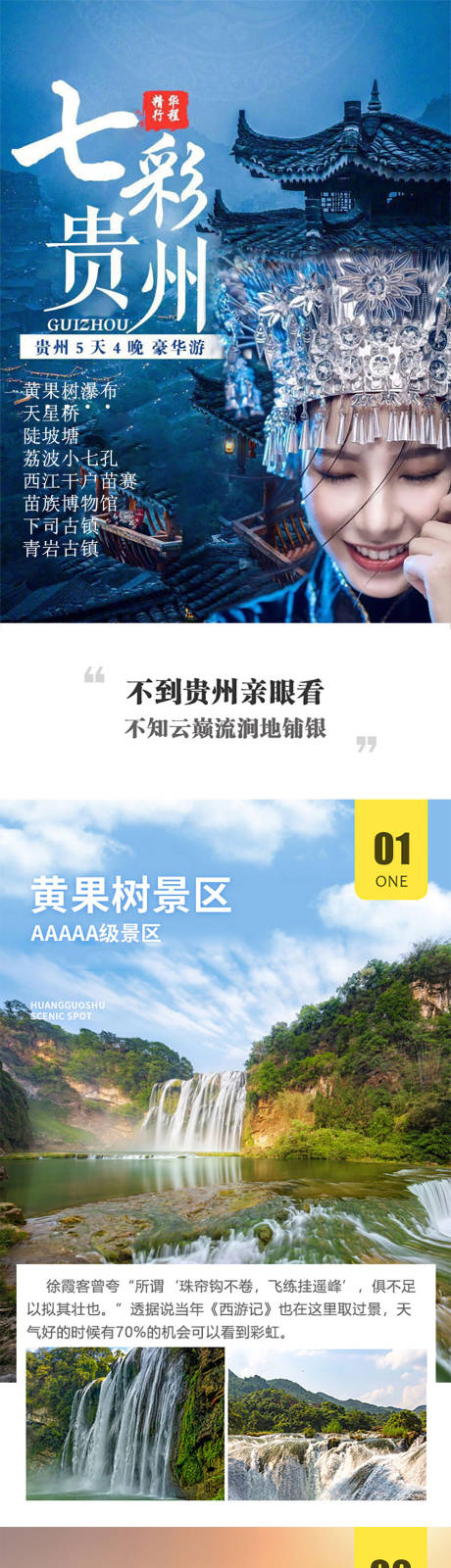 源文件下载【贵州-5天4晚】编号：63750005293747600