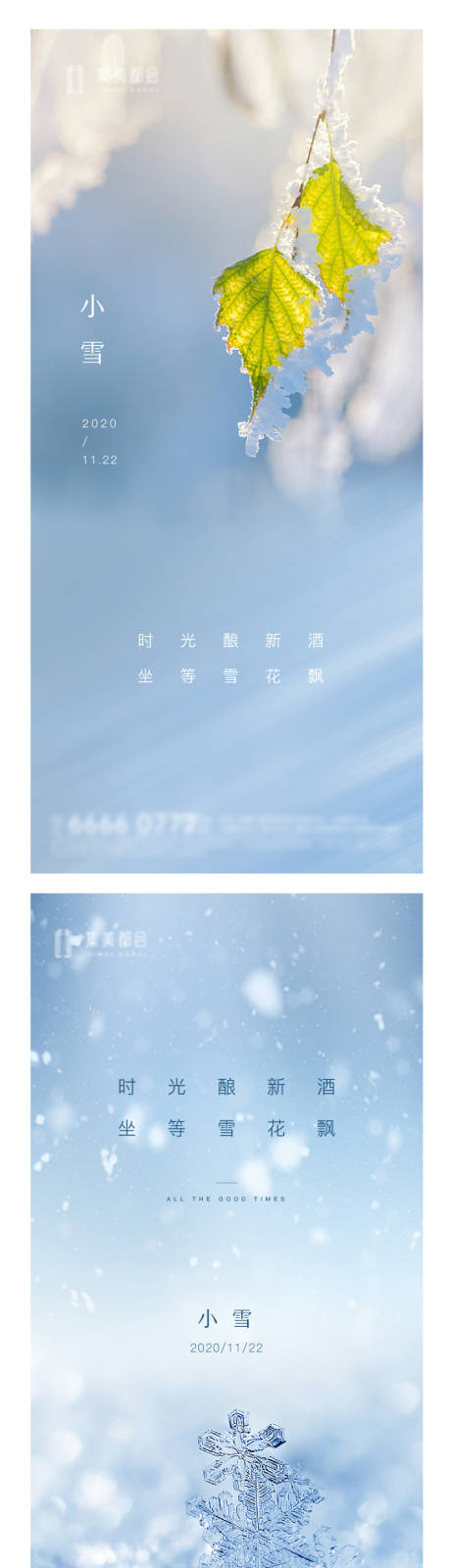 源文件下载【享设计】搜索编号：93720005077996069【小雪节气海报】