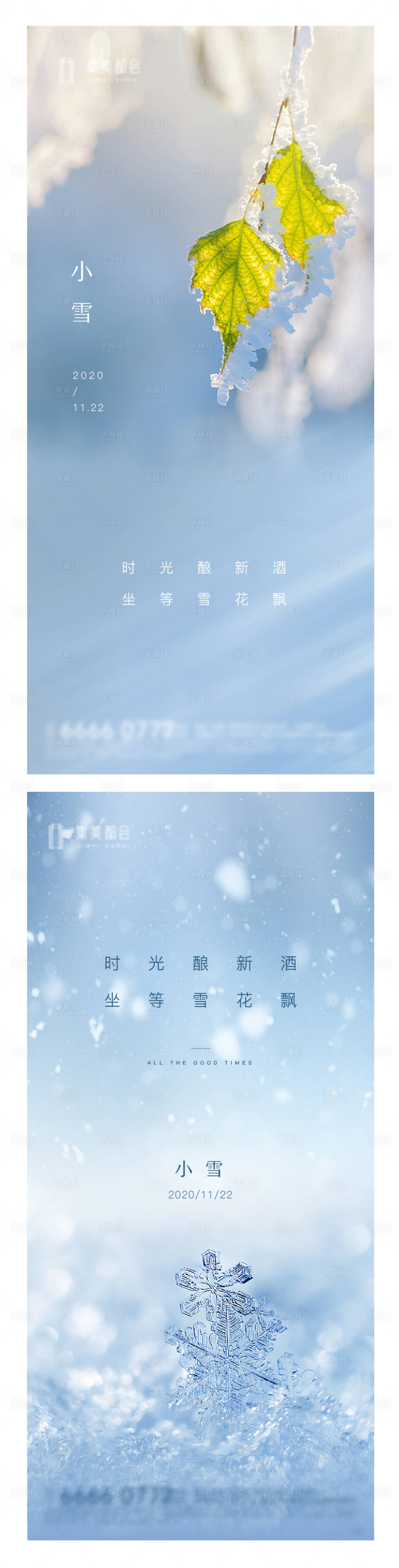 源文件下载【享设计】搜索编号：93720005077996069【小雪节气海报】