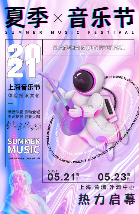 夏季音乐节海报-源文件【享设计】