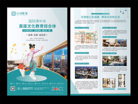 源文件下载【公寓地产单页】编号：64620005017124191