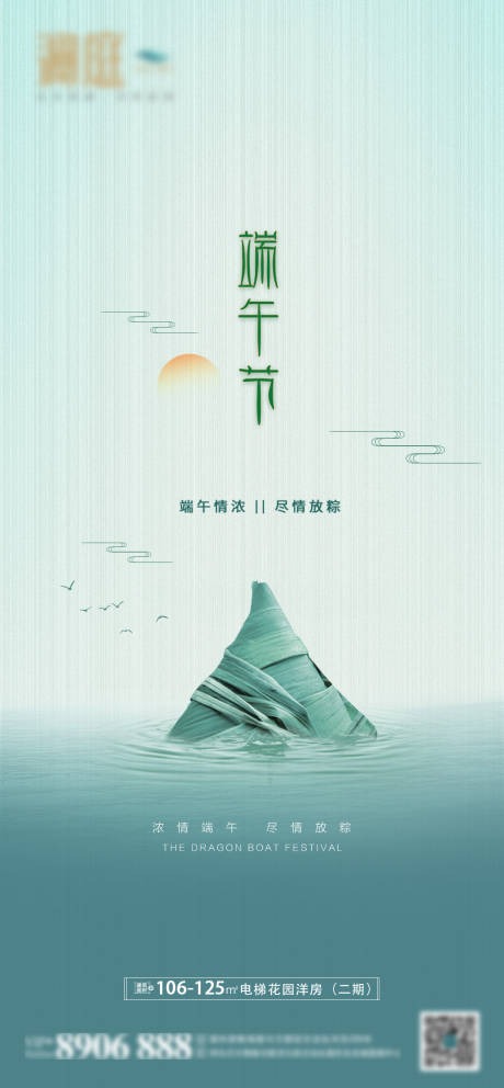 源文件下载【地产端午节海报】编号：23240005003833903