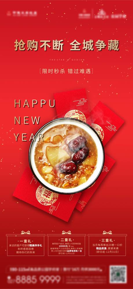 源文件下载【春节腊八礼品单图】编号：20210621213300742