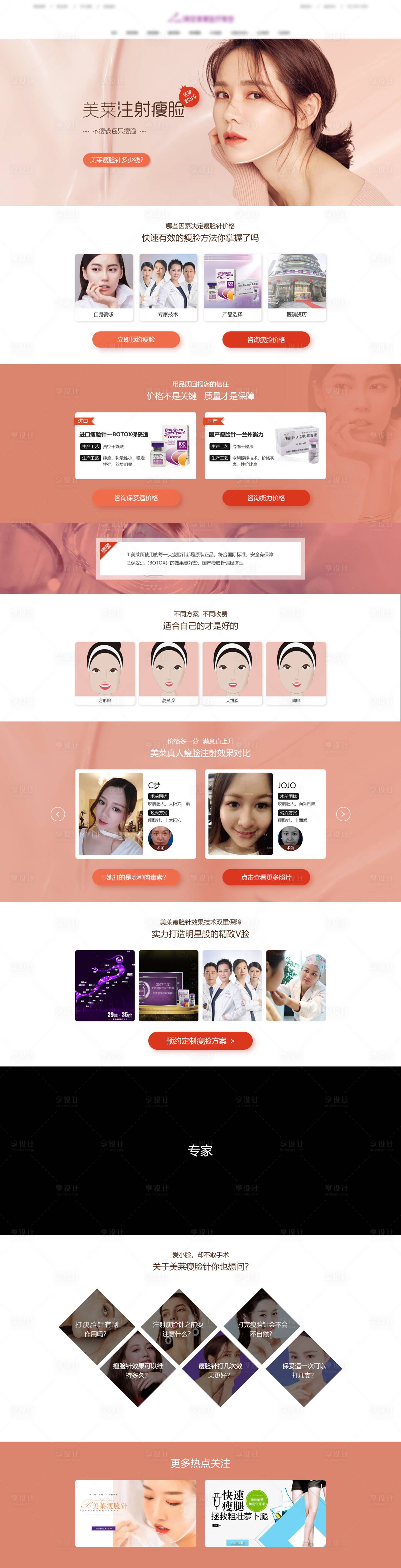 源文件下载【享设计】搜索编号：57640004985674064【医美美容整形促销电商首页】