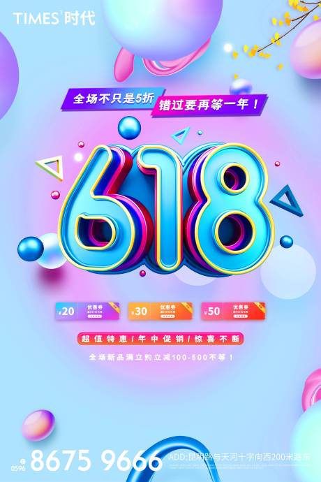 源文件下載【享設計】搜索編號：11850005088903463【618海報】