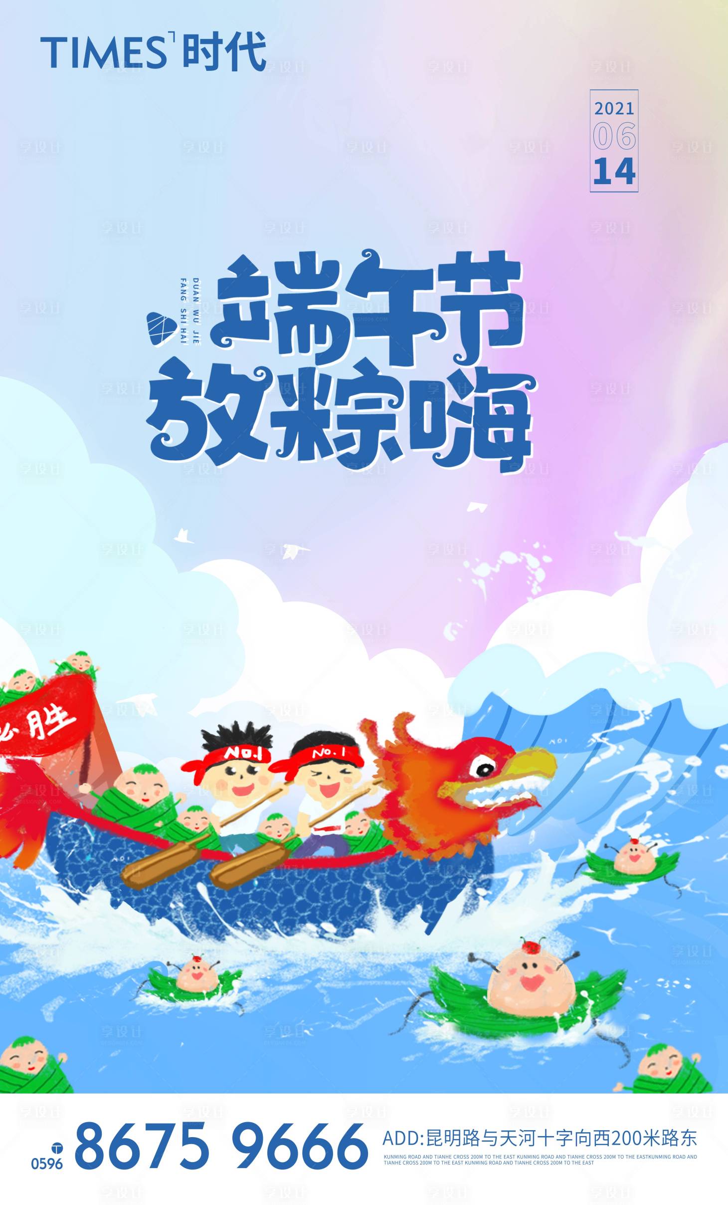 源文件下载【享设计】搜索编号：64150004945918772【端午节海报】