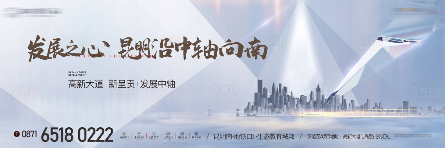 源文件下載【享設(shè)計】搜索編號：33960004981472485【地產(chǎn)城市價值點展板】