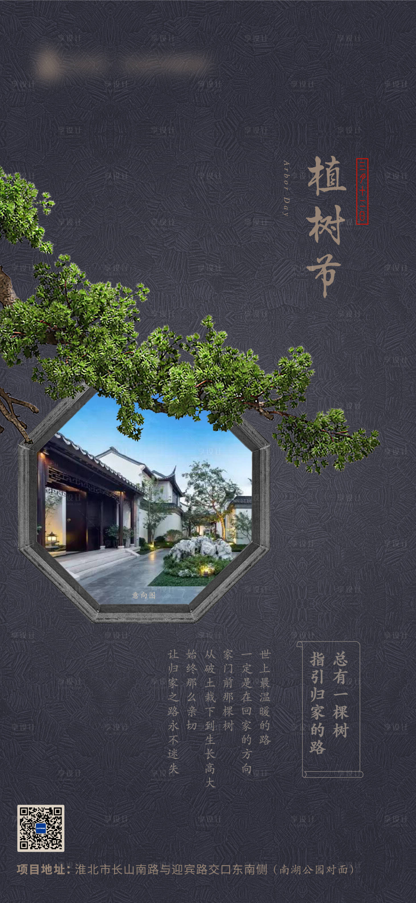 源文件下載【享設(shè)計】搜索編號：47040005260389130【植樹節(jié)移動端海報】