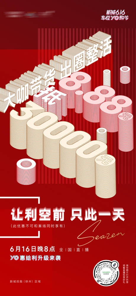 源文件下载【年中钜惠海报】编号：69330005230206077
