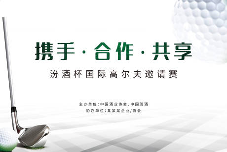 源文件下載【享設計】搜索編號：91240005069449390【高爾夫邀請賽背景板】
