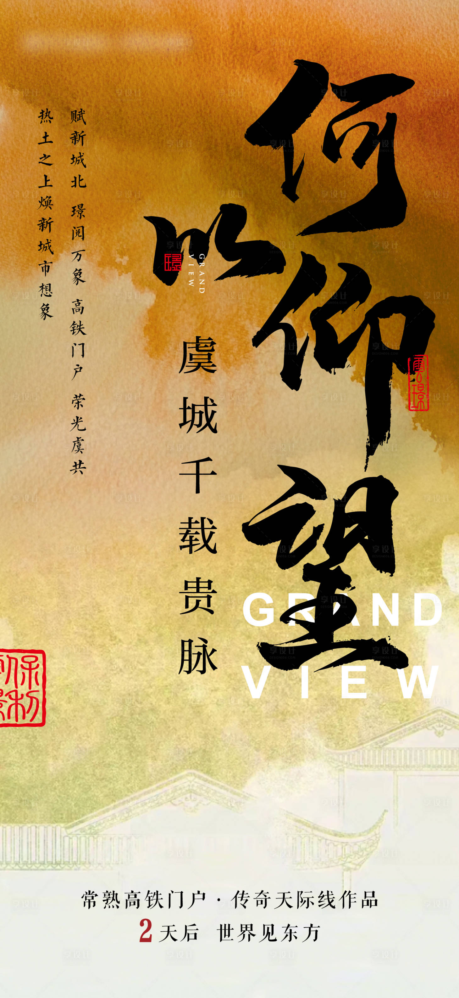 源文件下载【享设计】搜索编号：50410005308675814【地产刷屏】