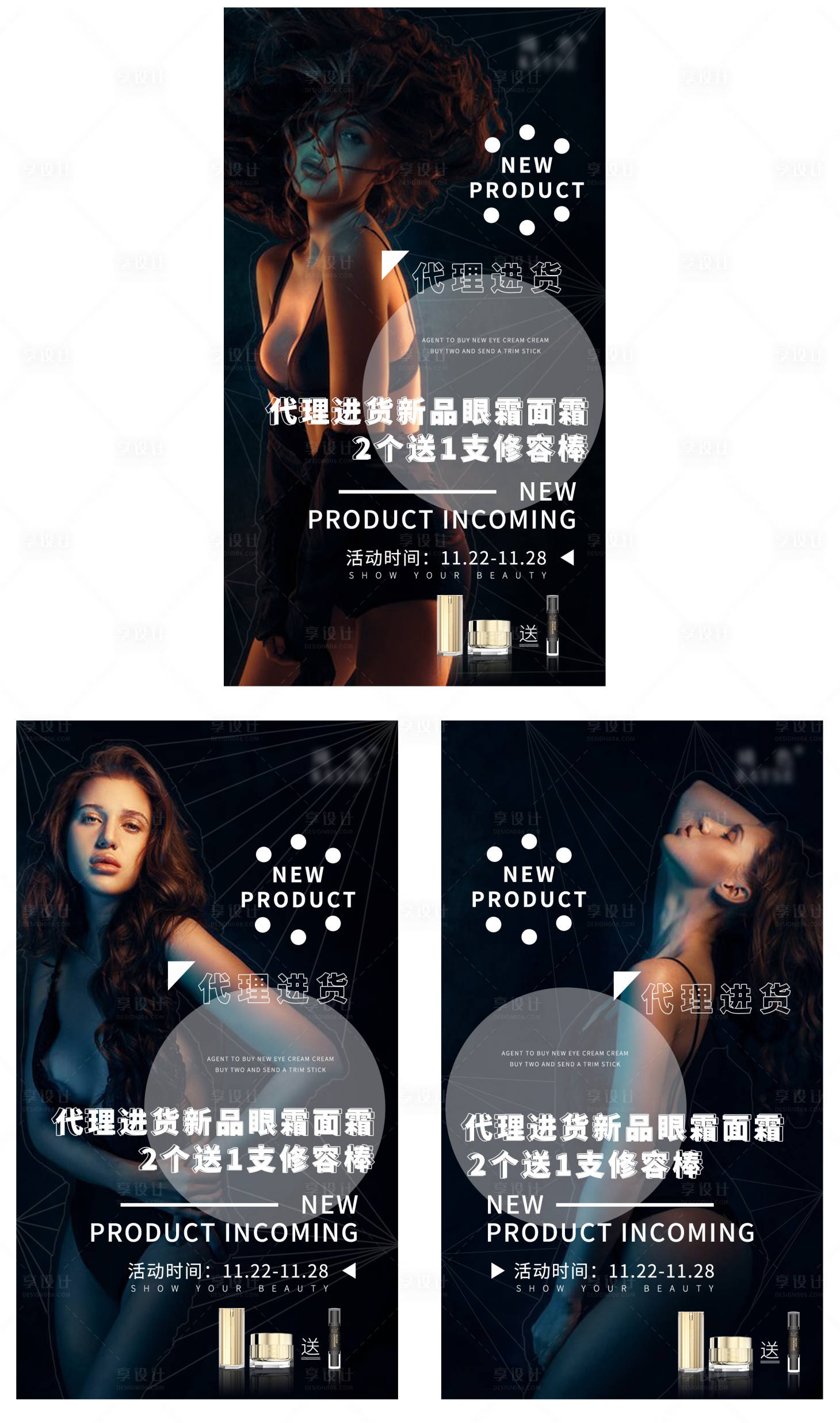 源文件下載【享設計】搜索編號：89190004933892881【微商化妝品促銷宣傳海報】