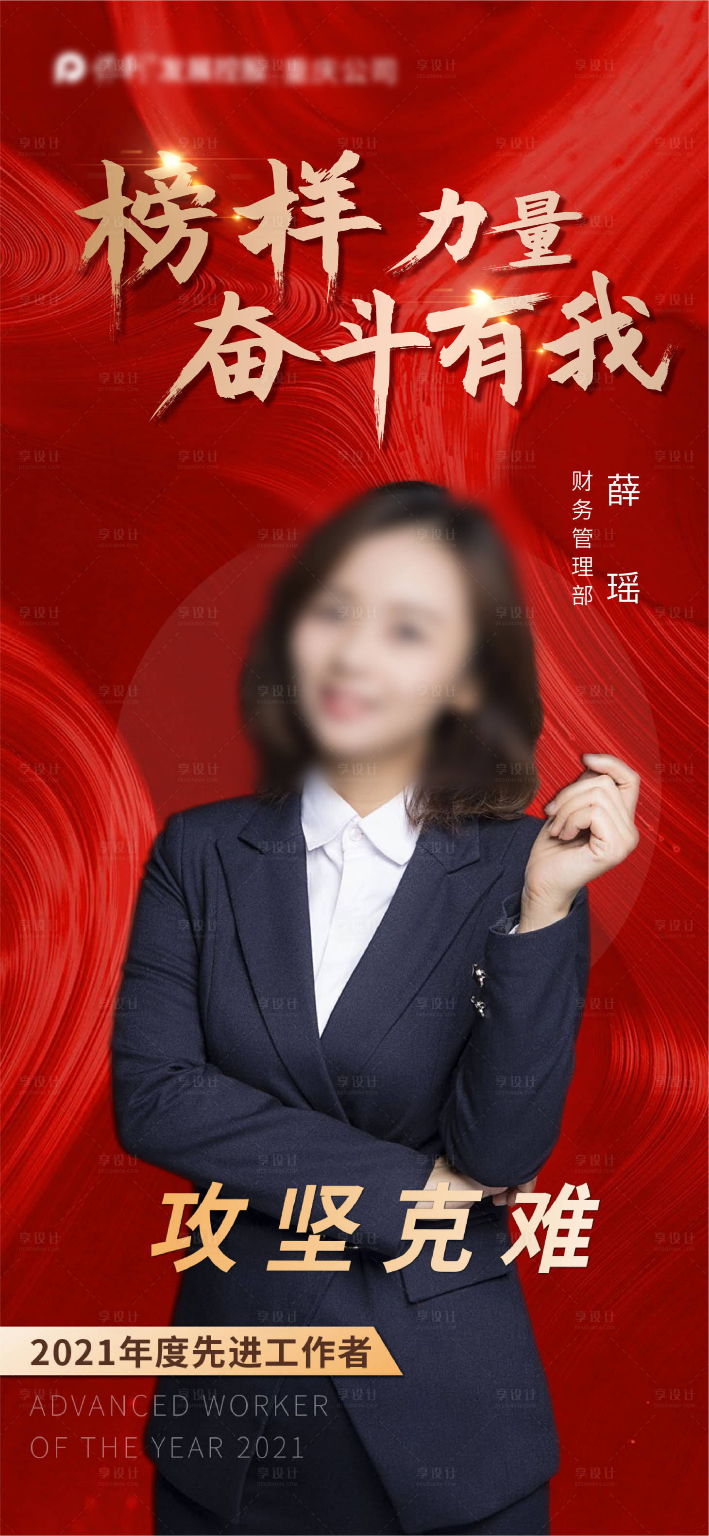 源文件下载【红色置业顾问榜样人物海报】编号：17610005323676497