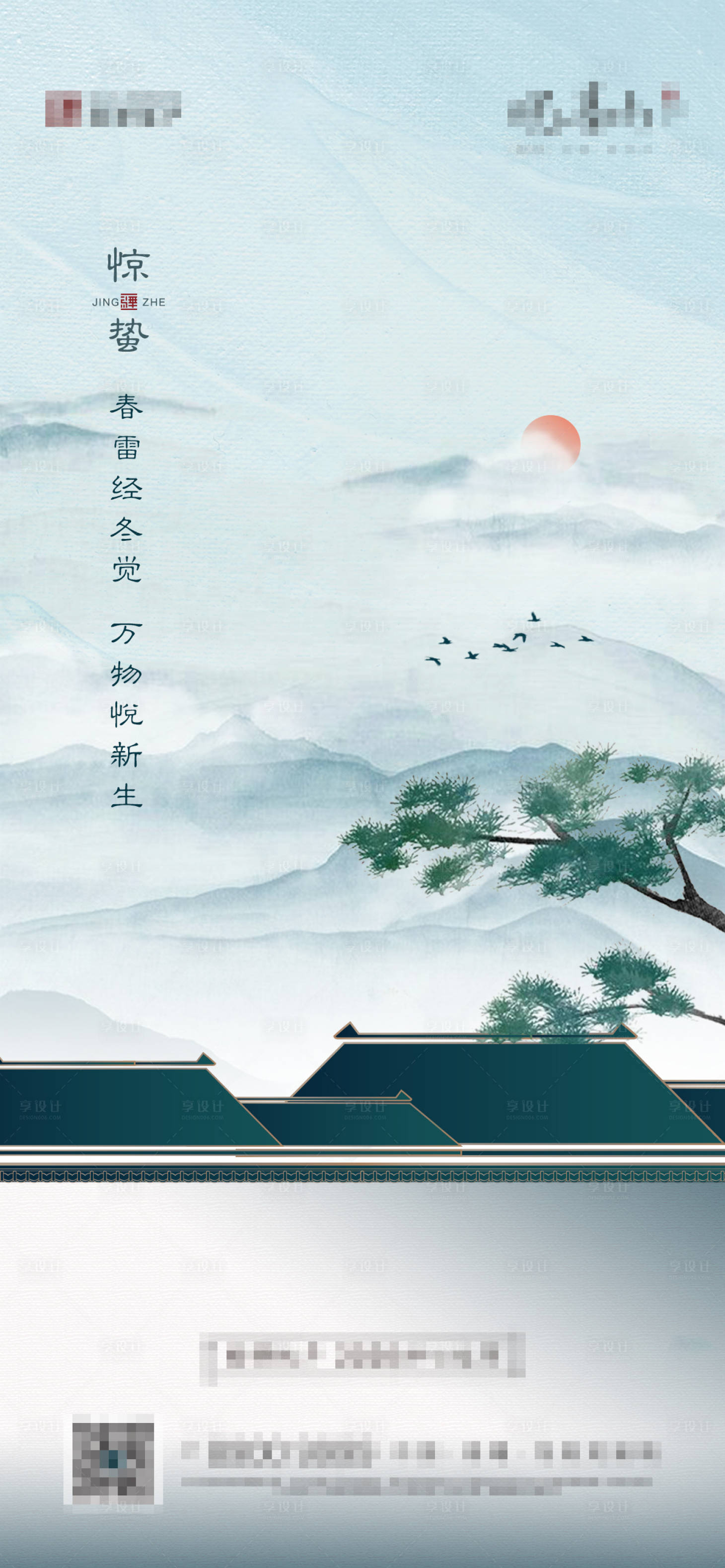 源文件下载【享设计】搜索编号：52040005334493042【惊蛰节气海报】