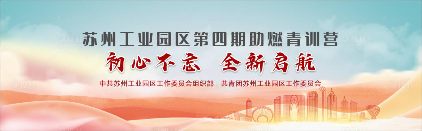 源文件下載【享設計】搜索編號：82480005322583136【活動背景】