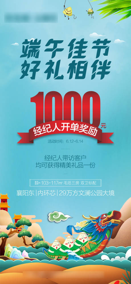 源文件下载【房地产端午节】编号：29530005074995279