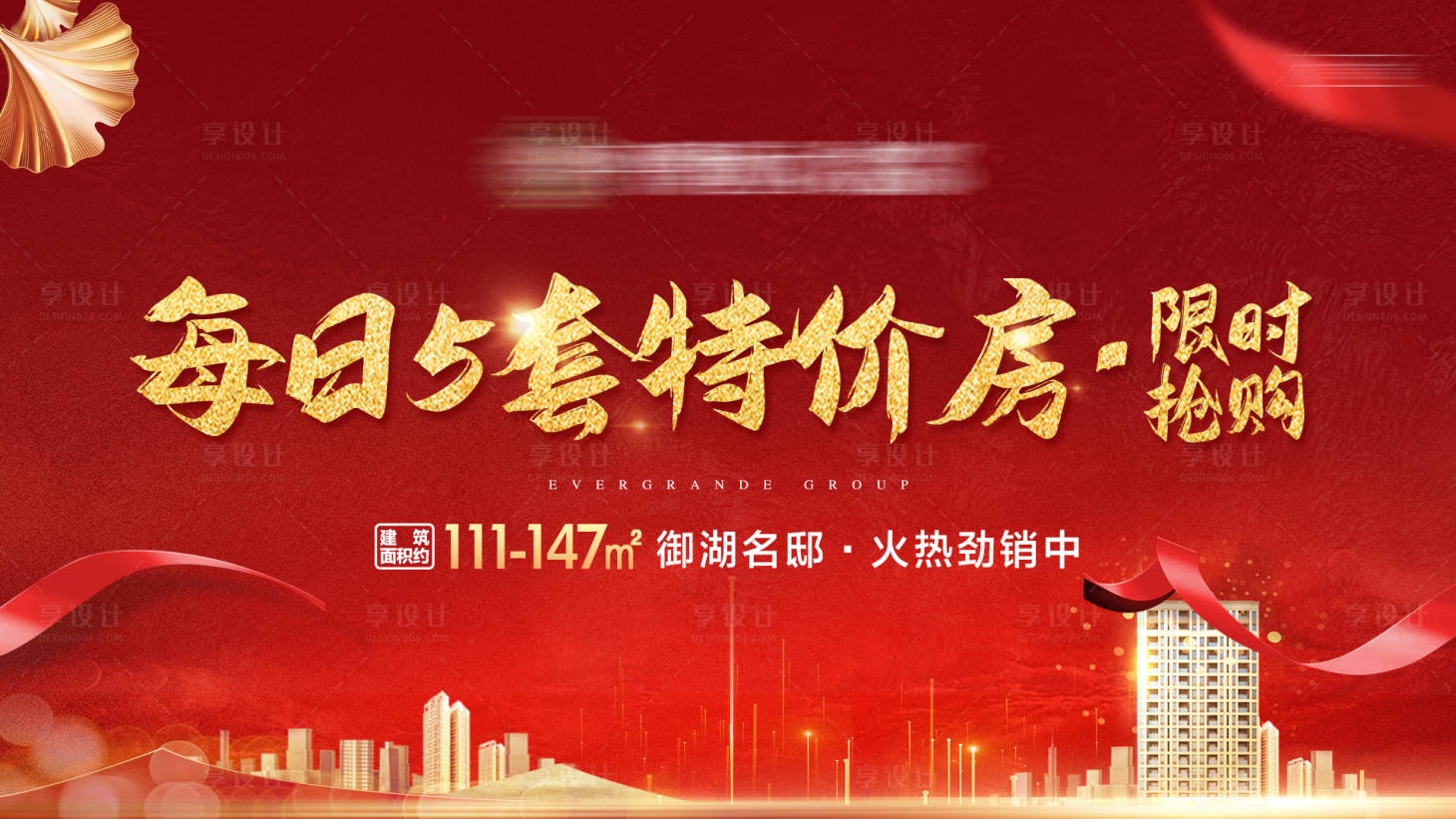 源文件下載【享設(shè)計】搜索編號：90890005303865794【地產(chǎn)每日特價房LED畫面】