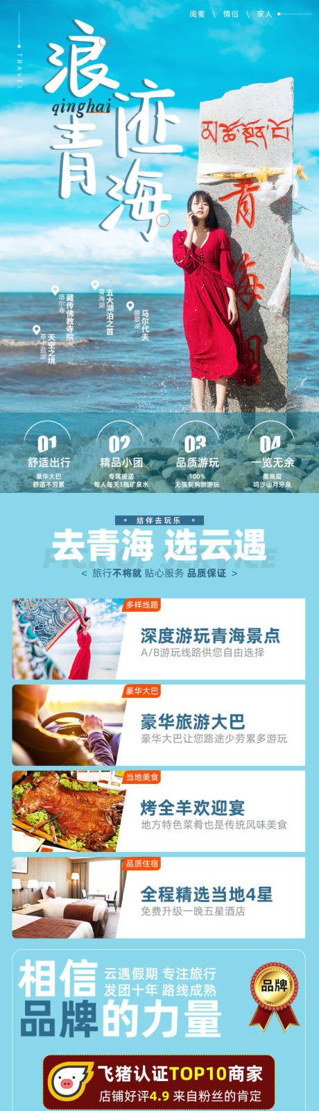 源文件下载【青海旅游详情页】编号：43910005215619460
