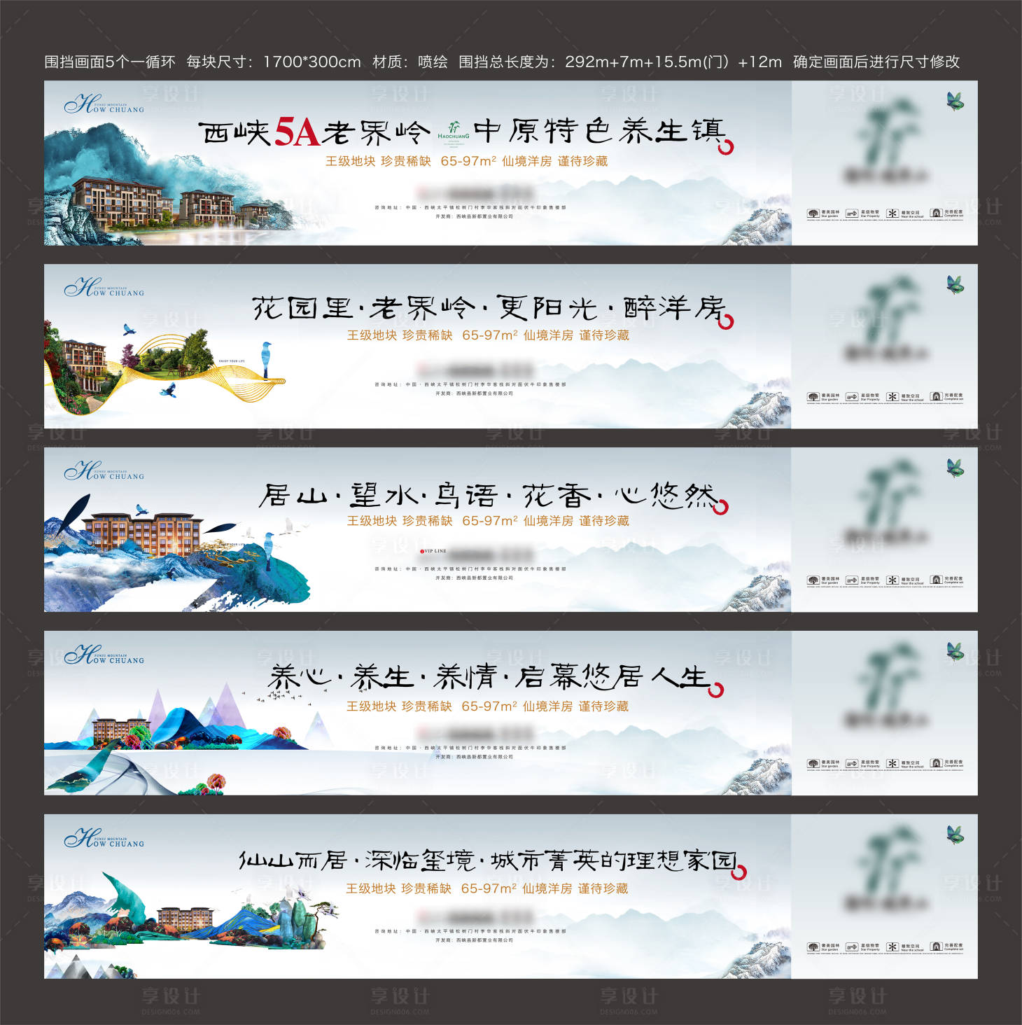 源文件下載【享設計】搜索編號：93800005245417657【地產中式圍擋系列海報】