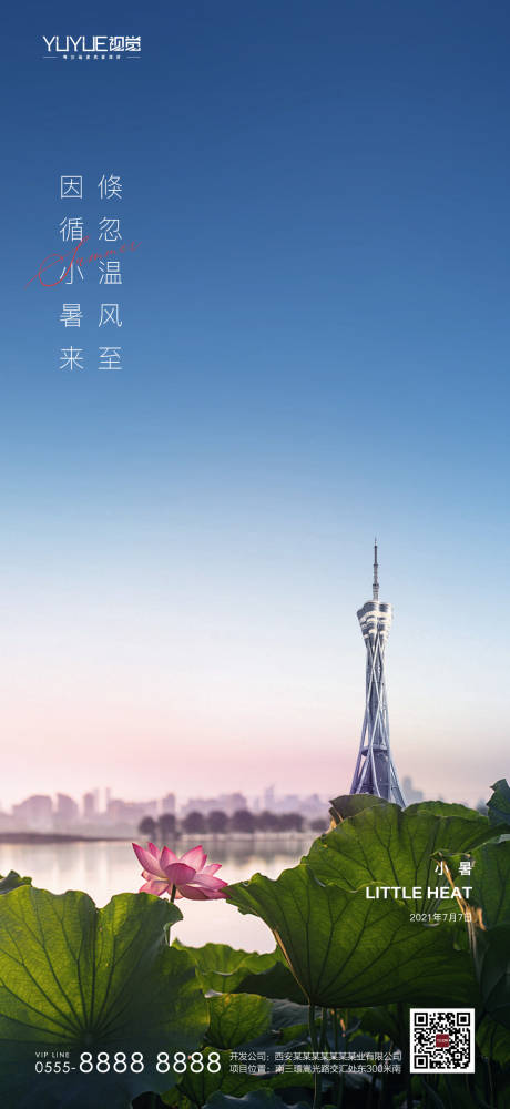 源文件下载【小暑节气海报】编号：18480005168352489