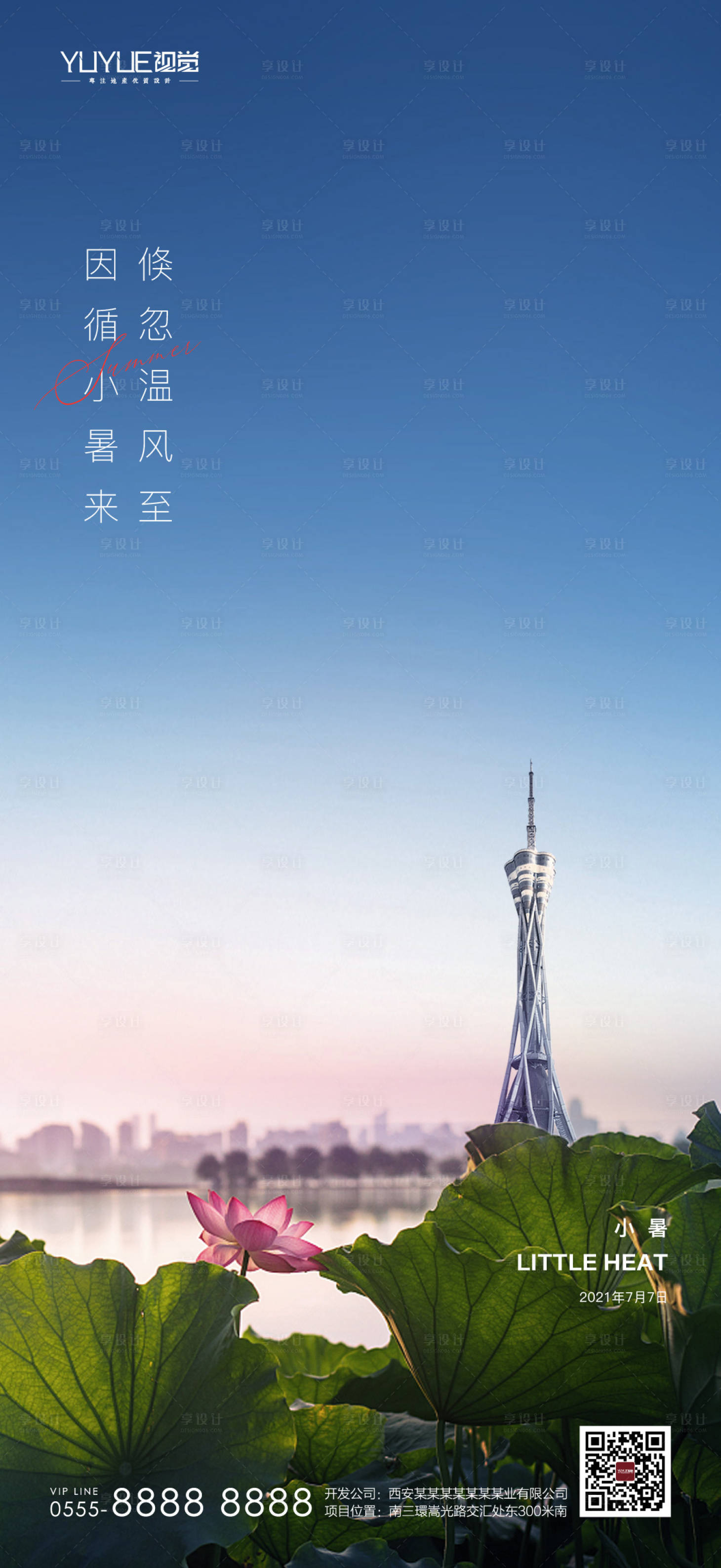 源文件下載【享設計】搜索編號：18480005168352489【小暑節氣海報】