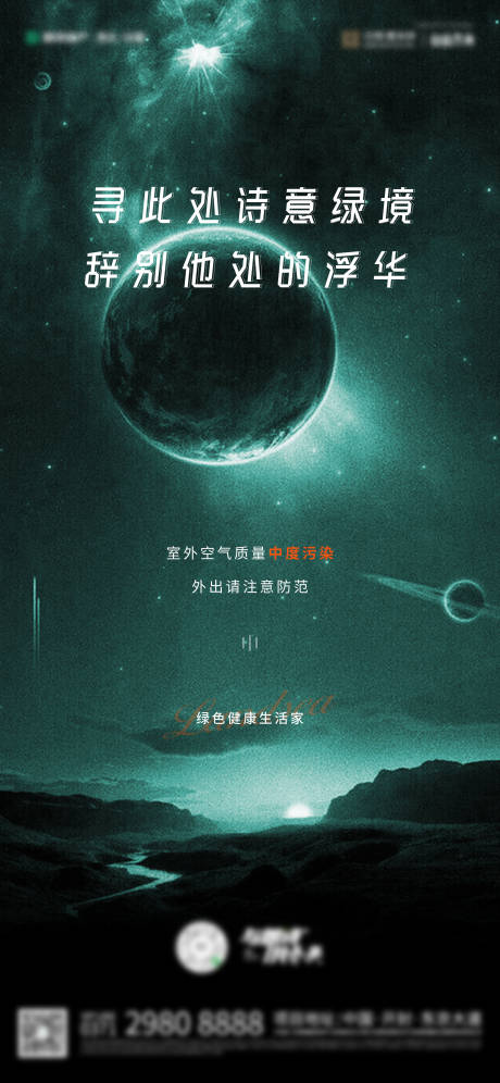 源文件下载【享设计】搜索编号：25590005027831899【星空科技天气预警海报】