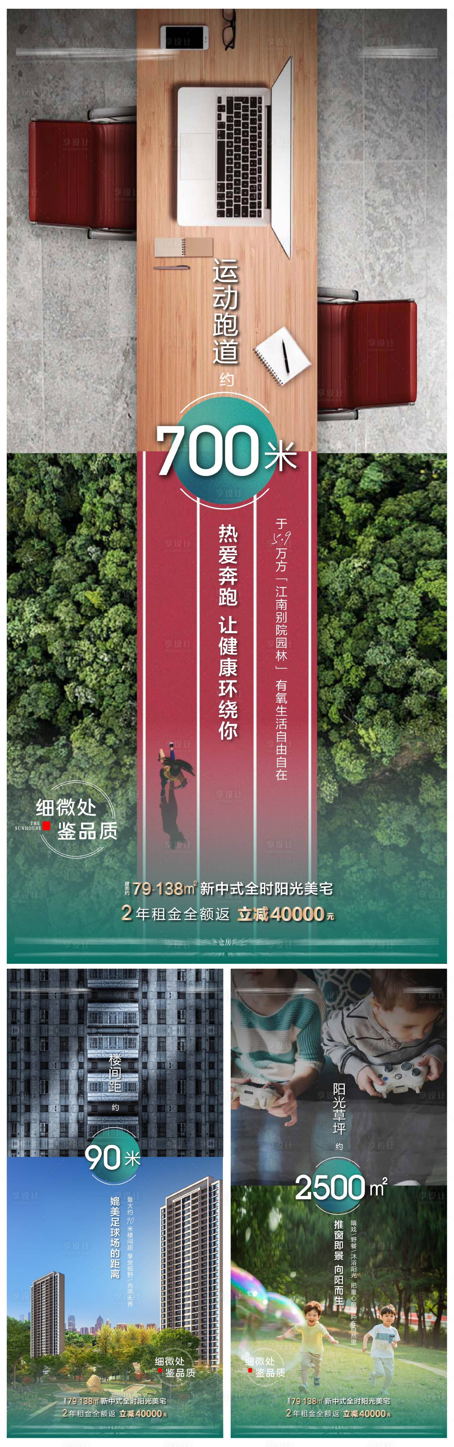 源文件下载【享设计】搜索编号：20990005072159759【地产住宅价值点系列单图】