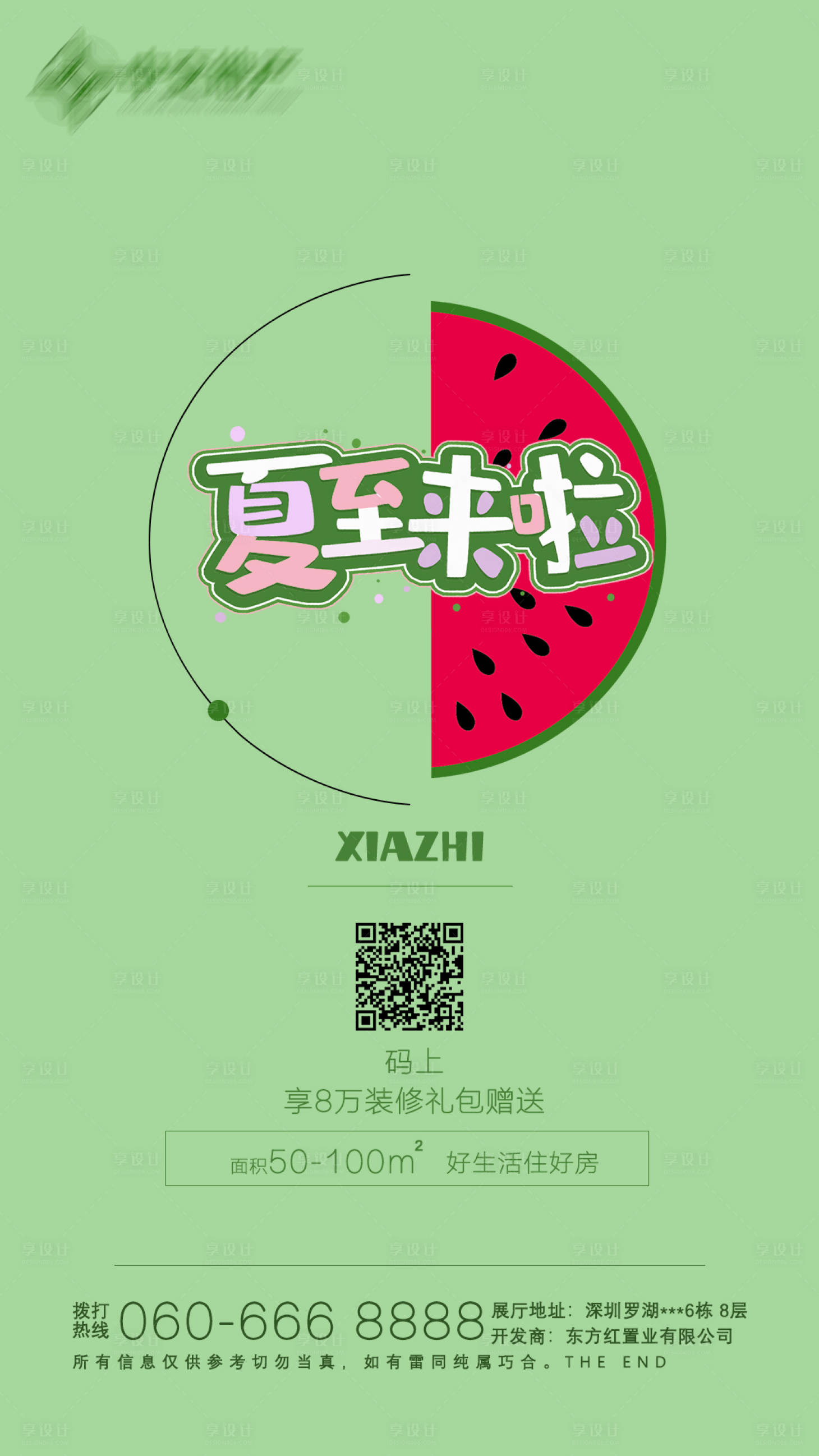 源文件下載【享設計】搜索編號：84460005115365334【夏至節氣海報】