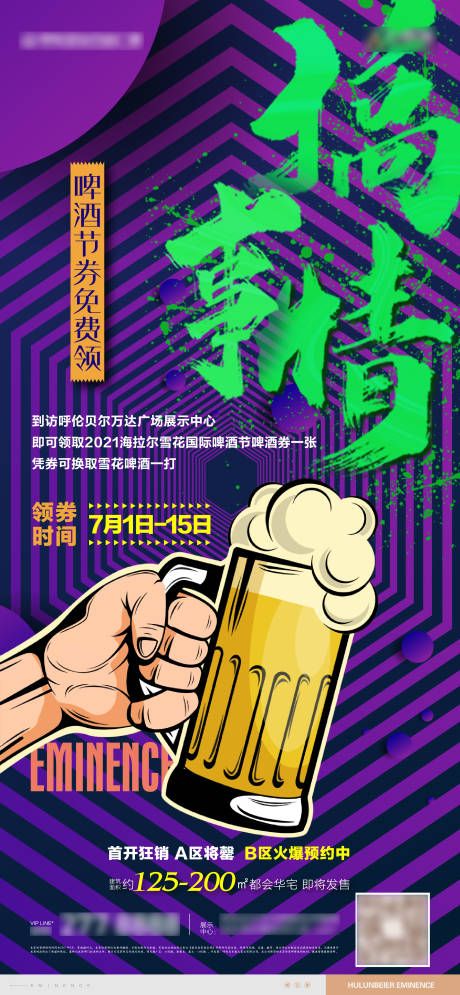 编号：20210630095727440【享设计】源文件下载-啤酒节海报