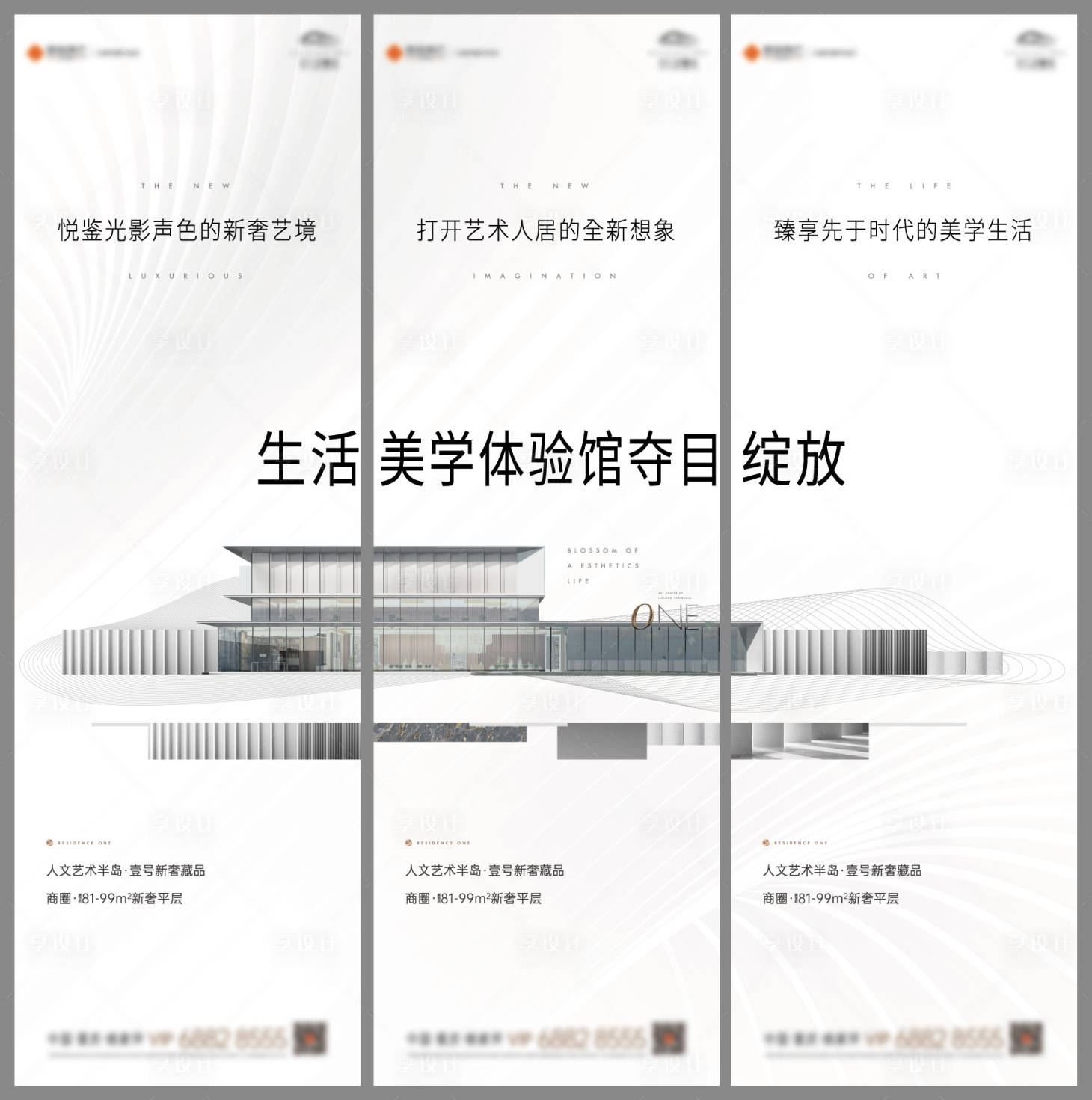 源文件下載【享設計】搜索編號：74620005230584844【輕奢售樓部開放三宮格】