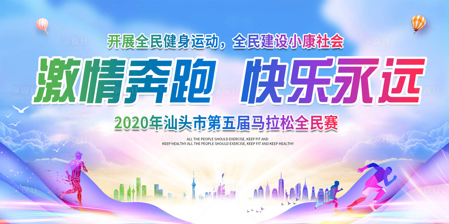 源文件下载【运动马拉松背景板】编号：71290005154675083