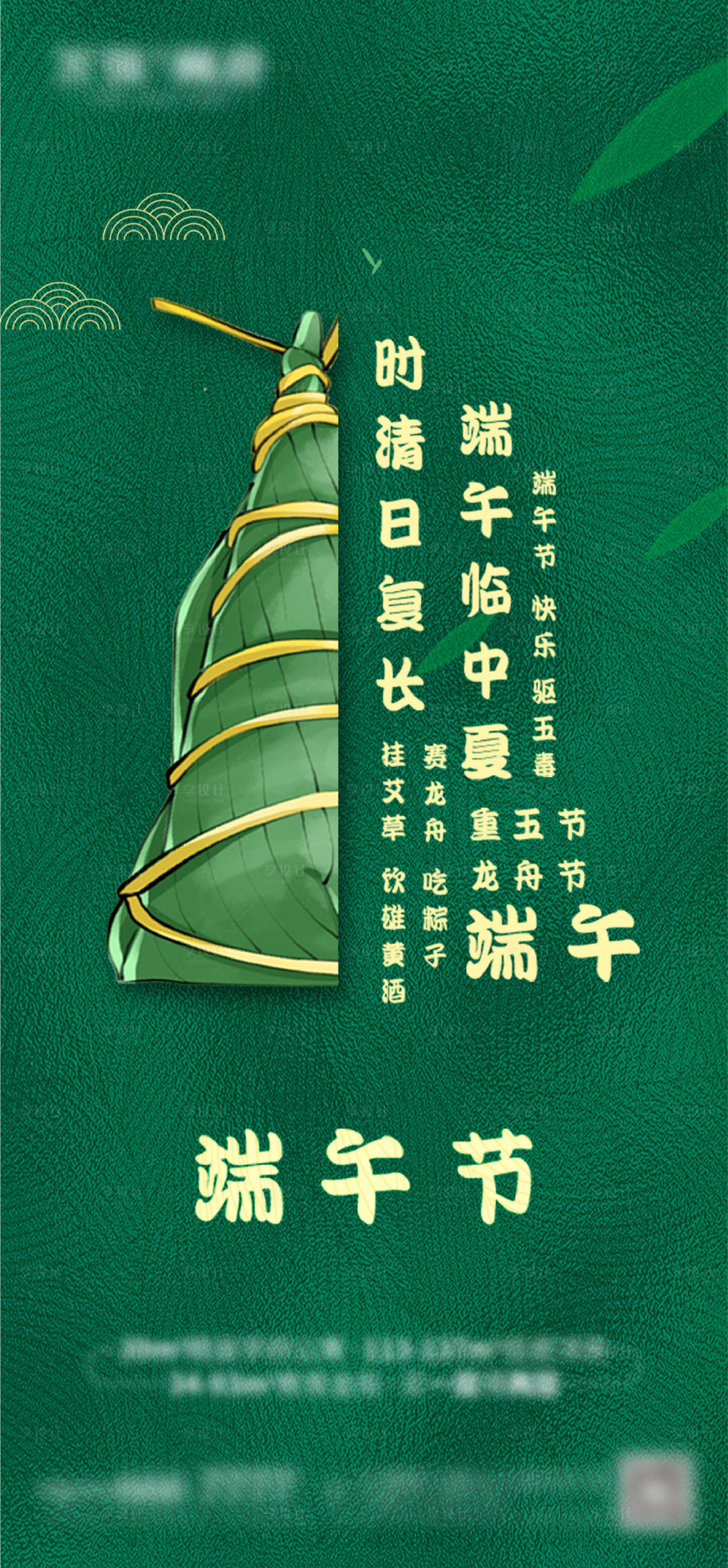源文件下載【享設(shè)計(jì)】搜索編號(hào)：78930005028691156【端午節(jié)節(jié)日海報(bào)】