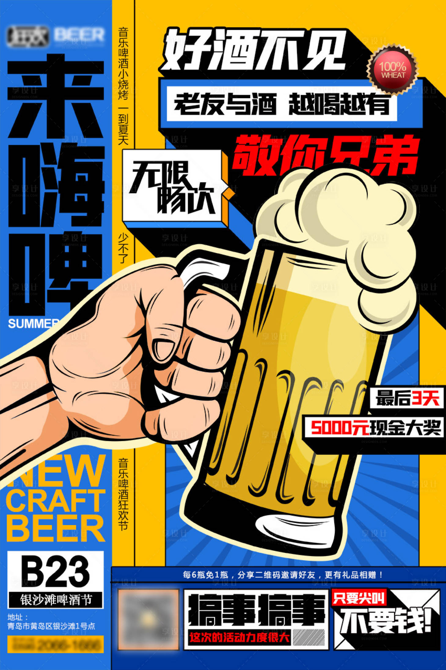 编号：20210624111959220【享设计】源文件下载-啤酒音乐节海报