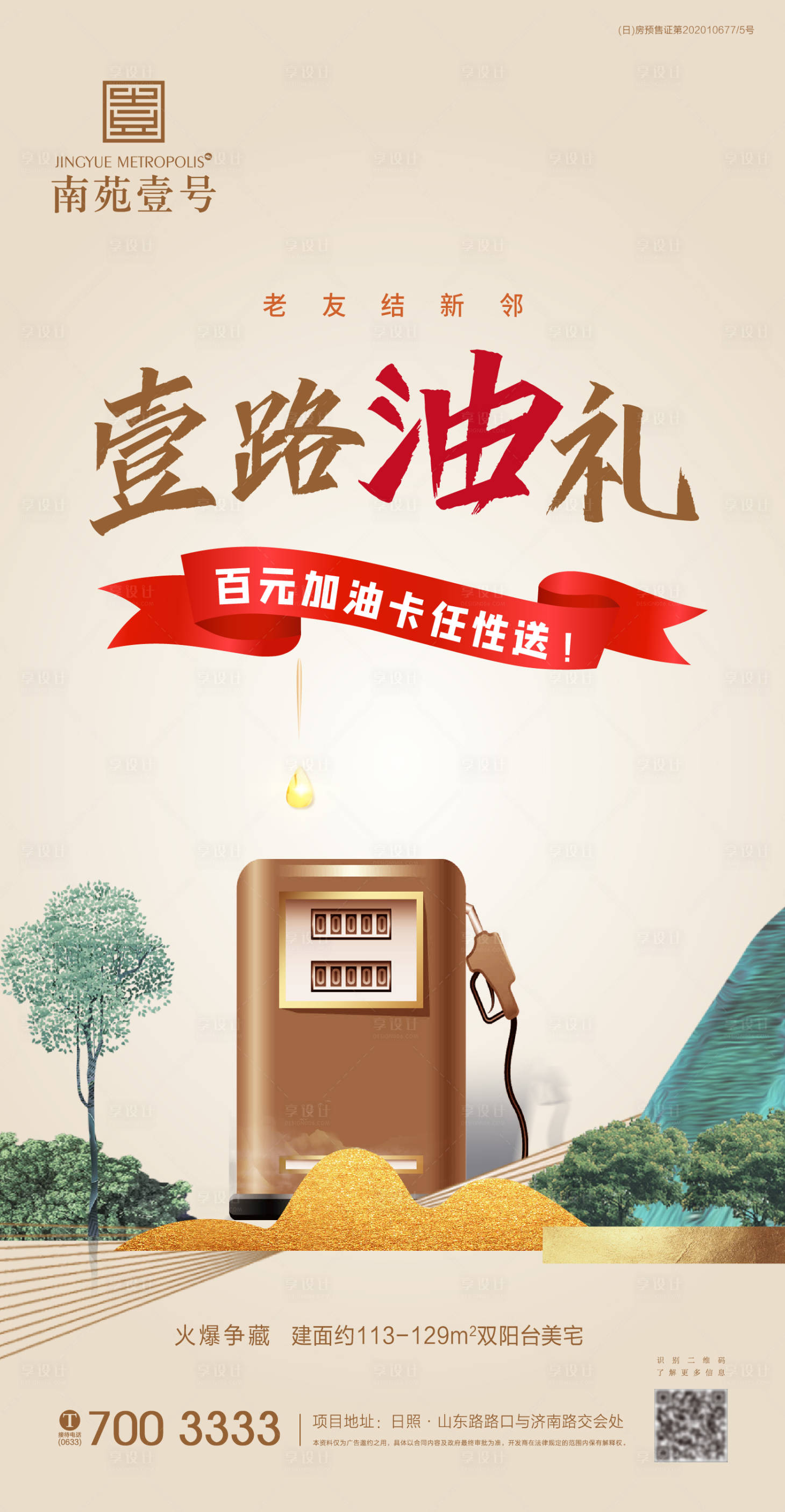 源文件下载【享设计】搜索编号：54920005051766073【地产油卡海报】