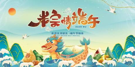 源文件下载【端午节主画面】编号：94380005044562605