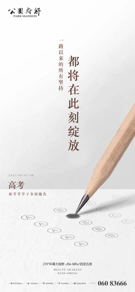 源文件下載【享設計】搜索編號：96770004988885404【激勵高考海報】