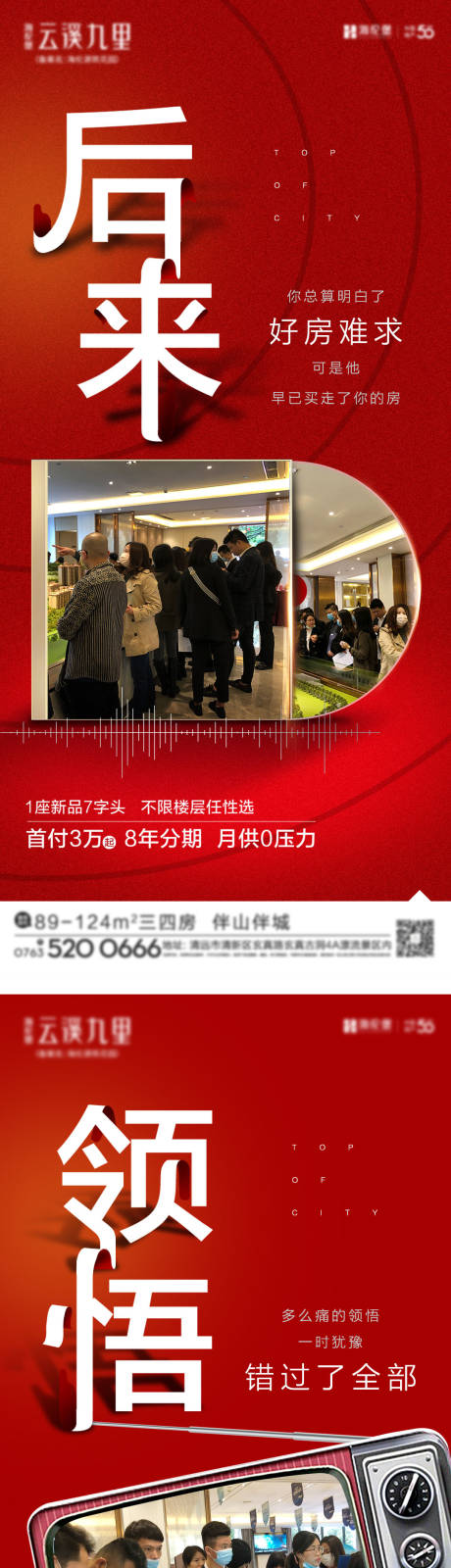 源文件下载【地产热销系列海报】编号：20220005193337607